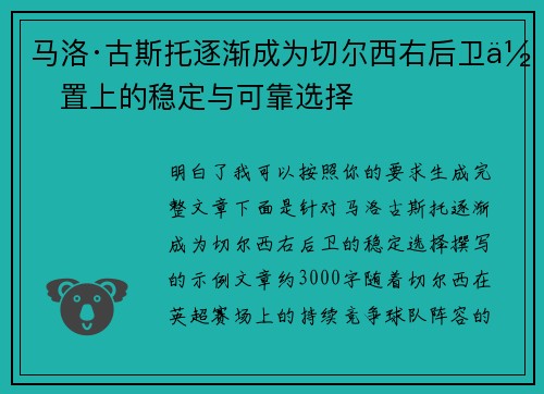 马洛·古斯托逐渐成为切尔西右后卫位置上的稳定与可靠选择