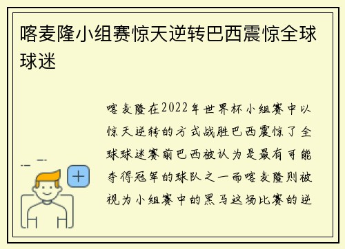 喀麦隆小组赛惊天逆转巴西震惊全球球迷