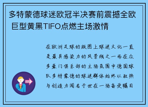 多特蒙德球迷欧冠半决赛前震撼全欧 巨型黄黑TIFO点燃主场激情